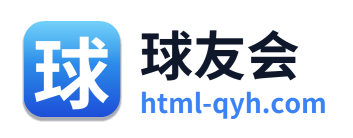 球友会